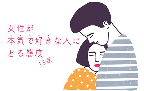 女性 が 好き な 男性 に とる 態度|好きな人にとる態度22選！女性・男性別に詳しく紹介します！.